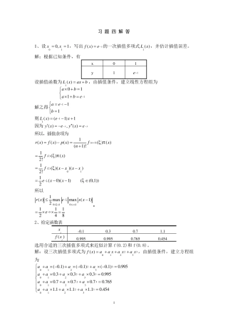 数值计算课后答案4