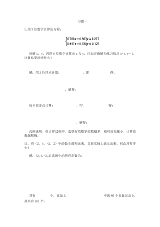 数值逼近(复旦大学)答案