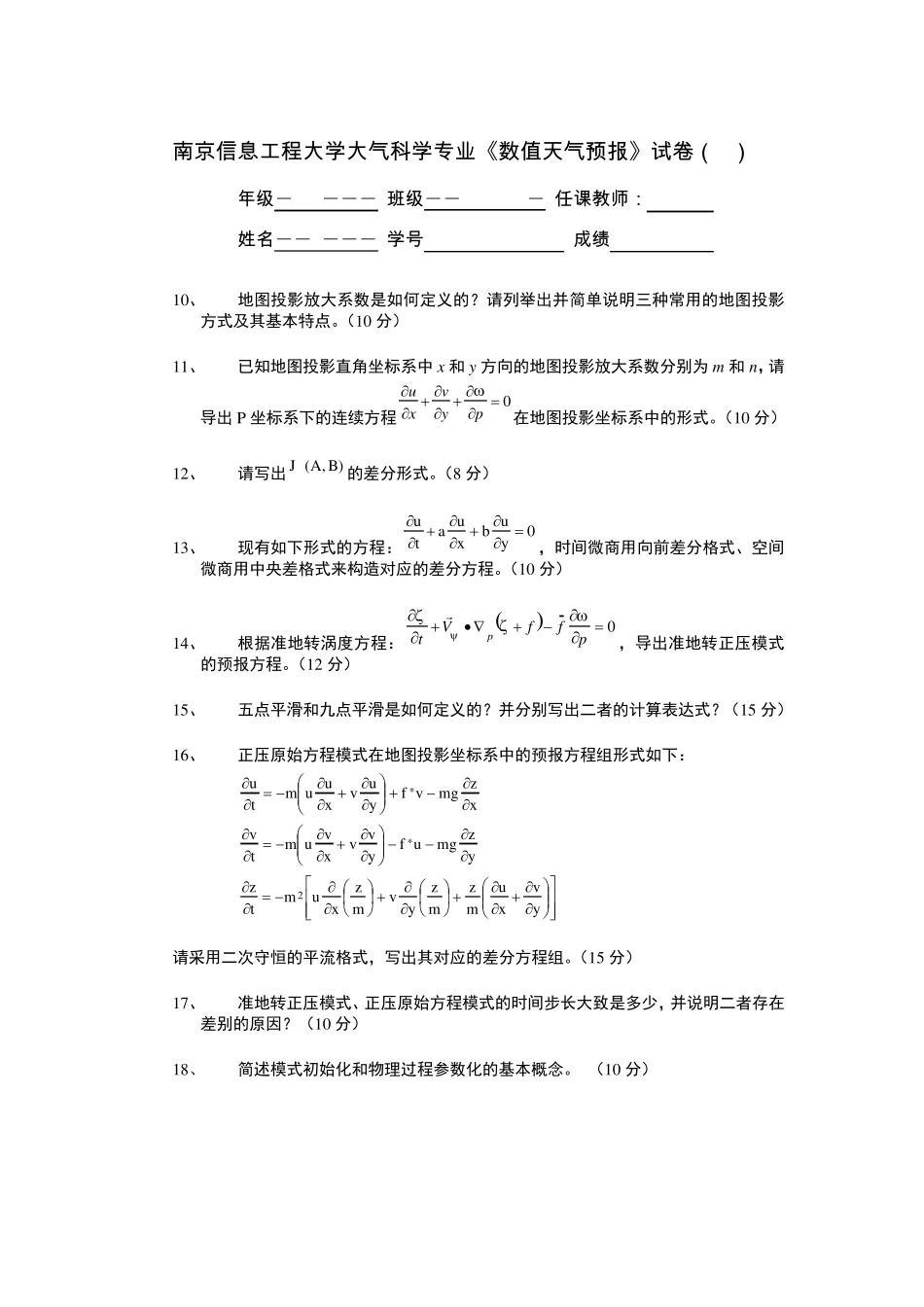 数值预报试卷_第2页