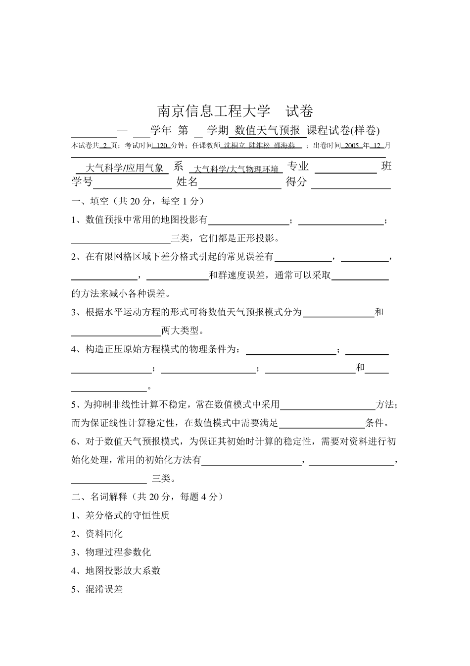 数值预报试卷_第3页