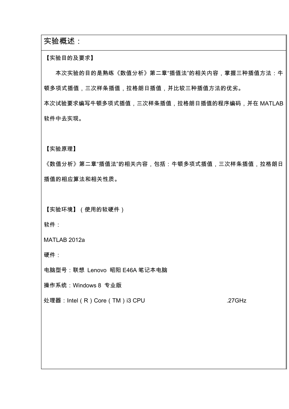 数值逼近实验报告1_第2页