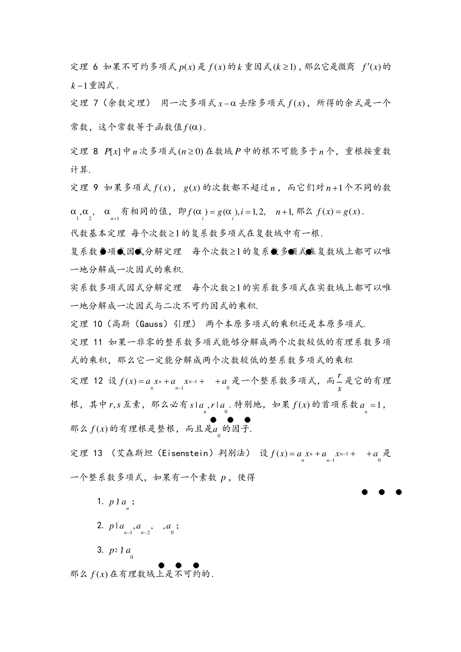 数分高代定理大全_第2页