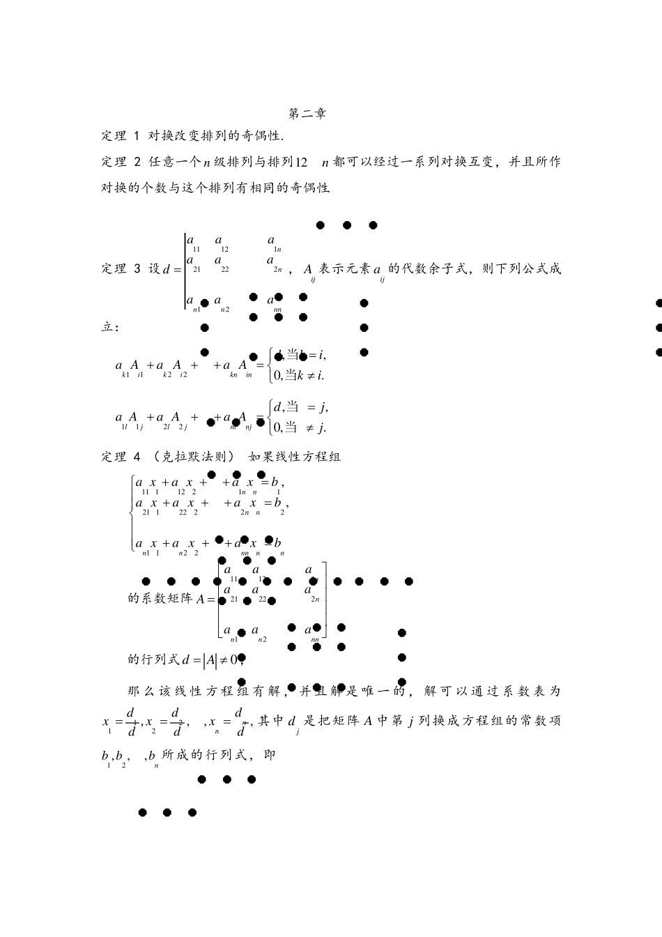 数分高代定理大全_第3页