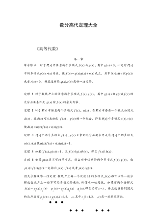 数分高代定理大全