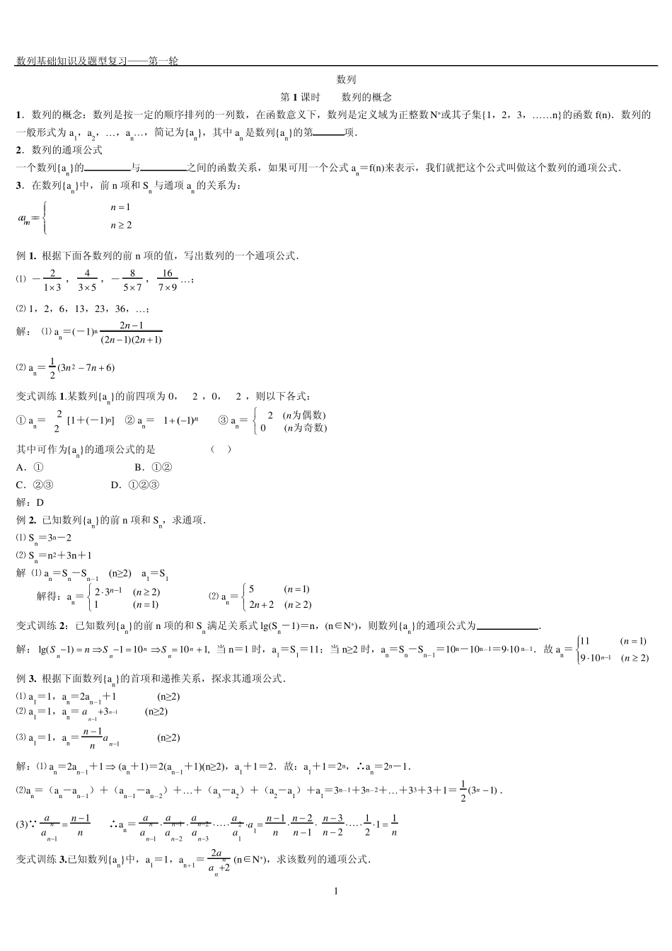 数列一轮复习_第1页