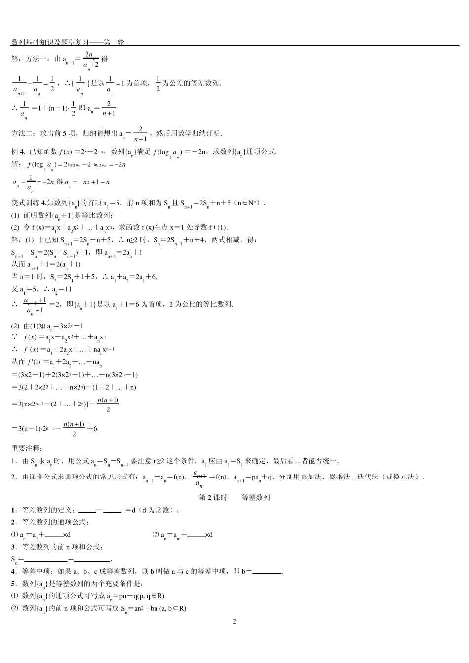数列一轮复习_第2页