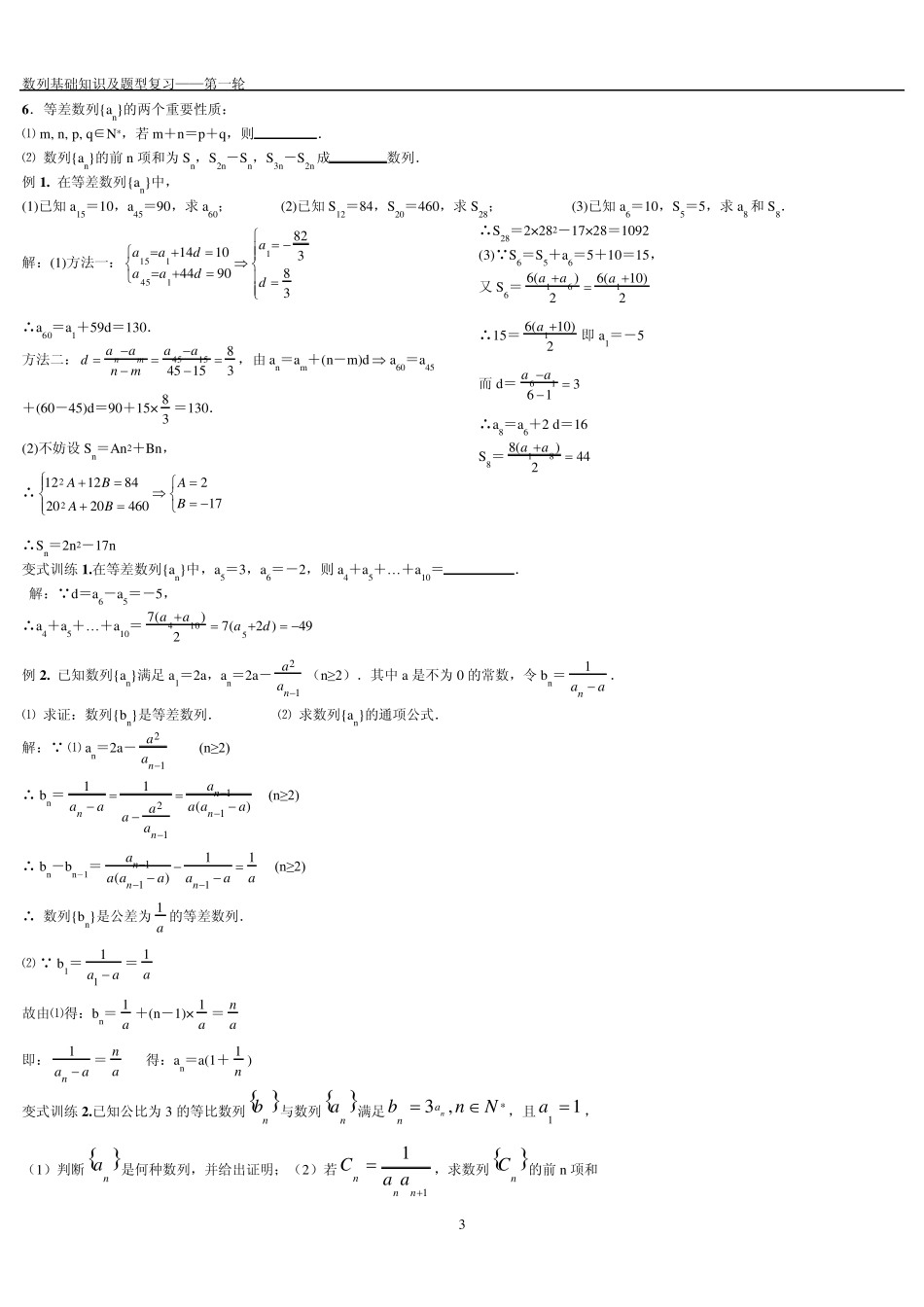 数列一轮复习_第3页