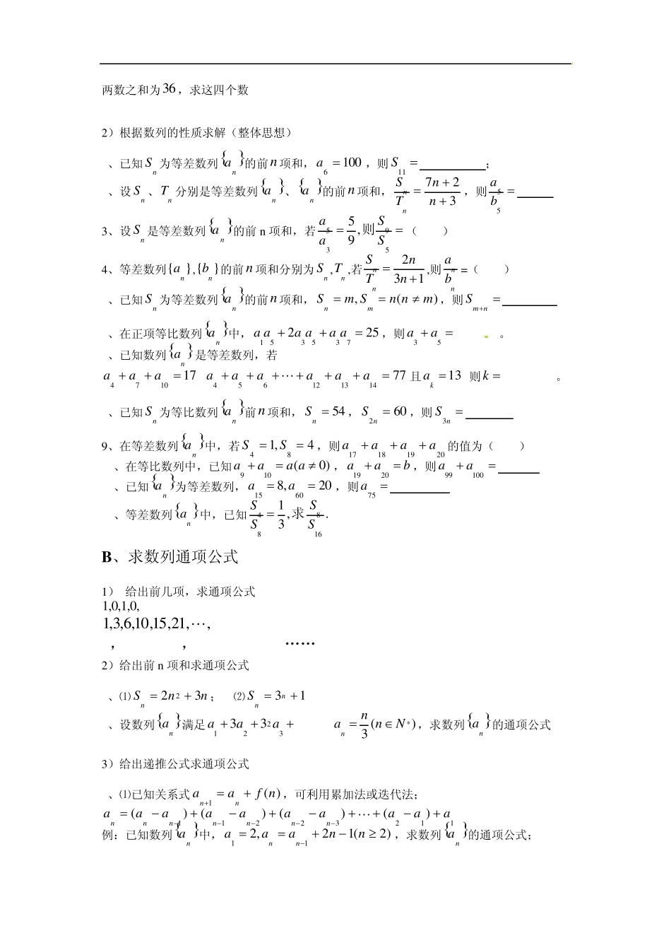 数列(高三数学第二轮复习专题讲座)_第3页