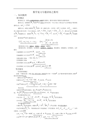 数列(高三数学第二轮复习专题讲座)
