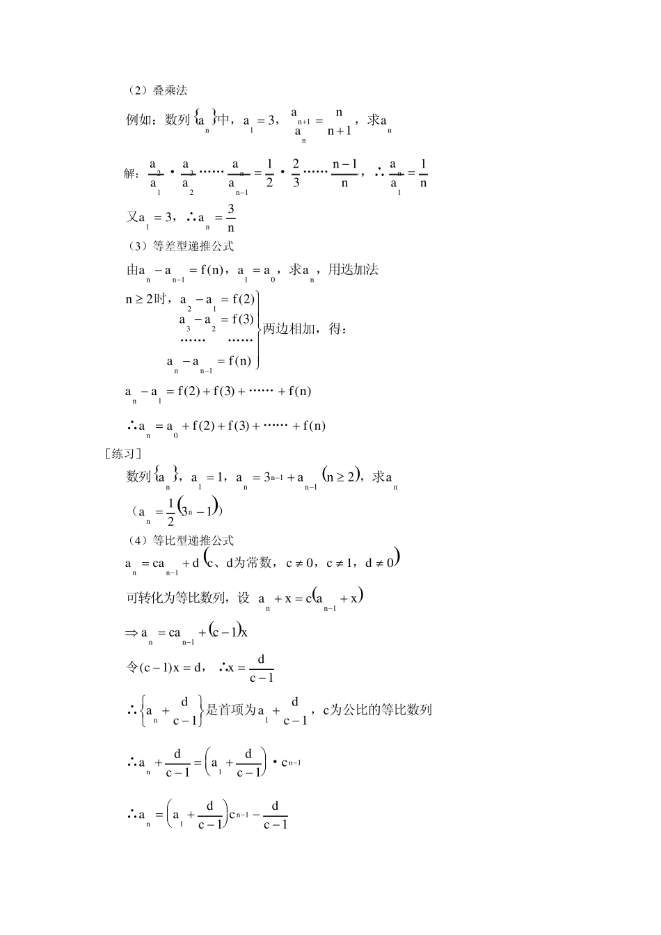 数列、排列组合、二项式定理、概率统计知识点总结_第2页