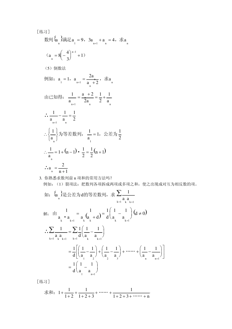 数列、排列组合、二项式定理、概率统计知识点总结_第3页