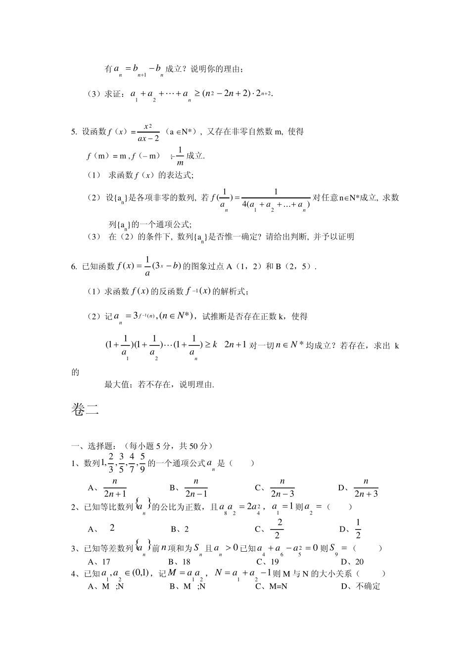 数列与不等式结合典型题_第2页