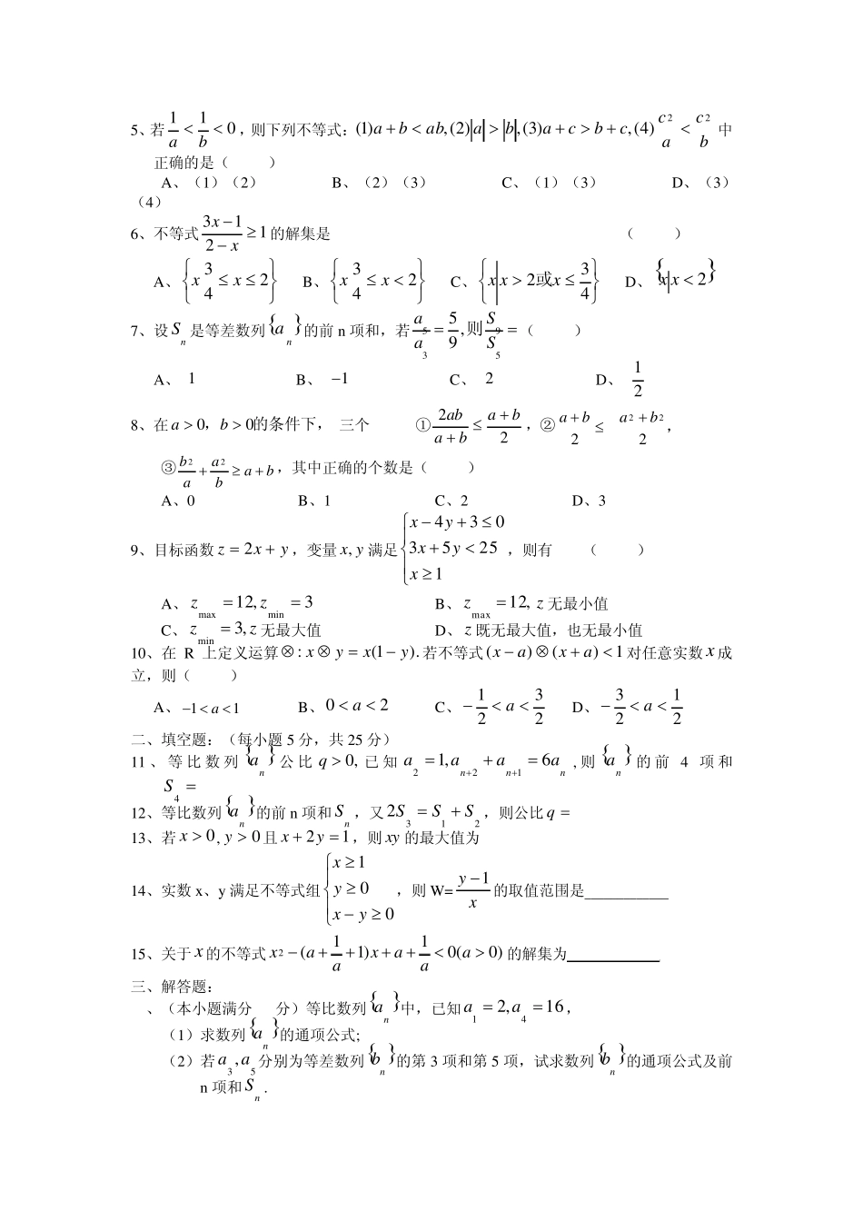 数列与不等式结合典型题_第3页