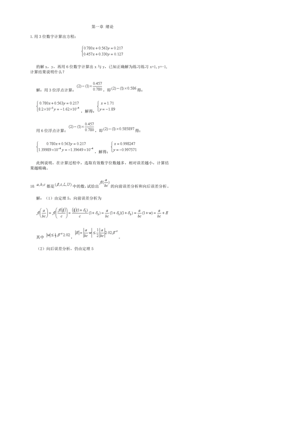 数值逼近_课后答案(第二版)_(蒋尔雄_赵风光_苏仰锋_着)_复旦大学出版社_第1页