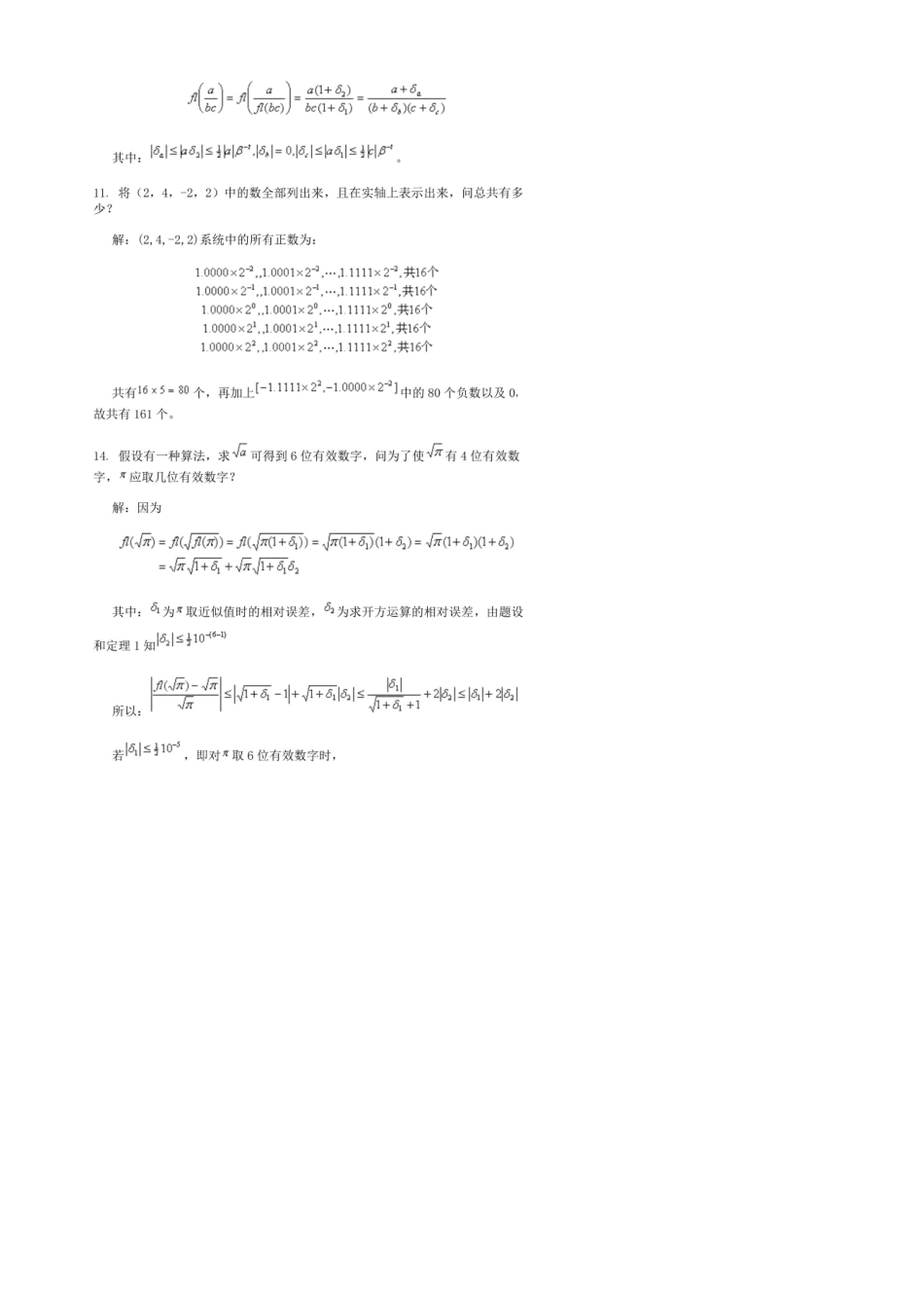 数值逼近_课后答案(第二版)_(蒋尔雄_赵风光_苏仰锋_着)_复旦大学出版社_第2页