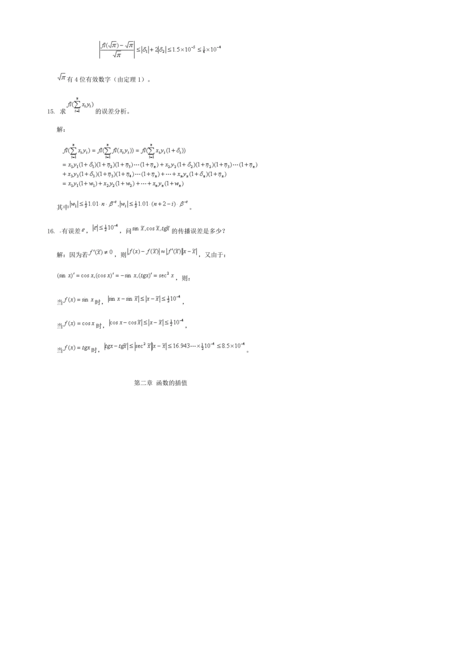 数值逼近_课后答案(第二版)_(蒋尔雄_赵风光_苏仰锋_着)_复旦大学出版社_第3页