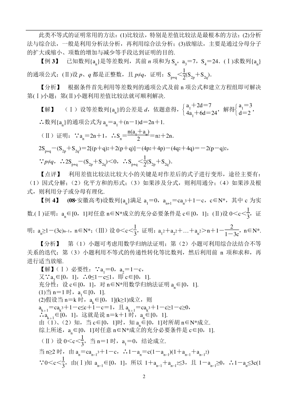 数列与不等式综合习题_第2页