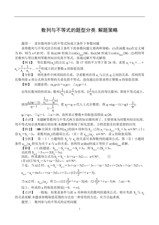 数列与不等式综合习题