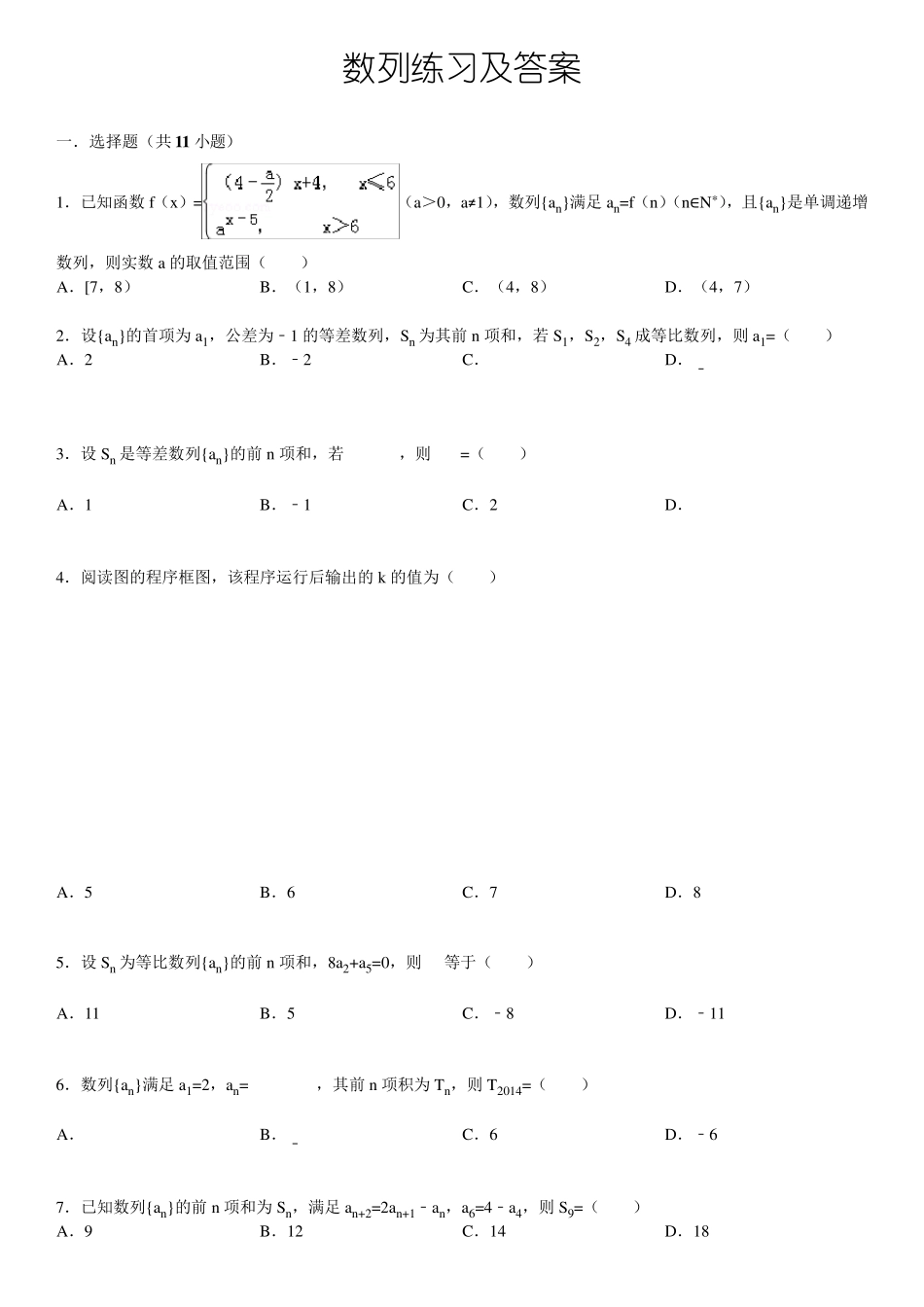 数列专项典型练习题及解析答案_第1页