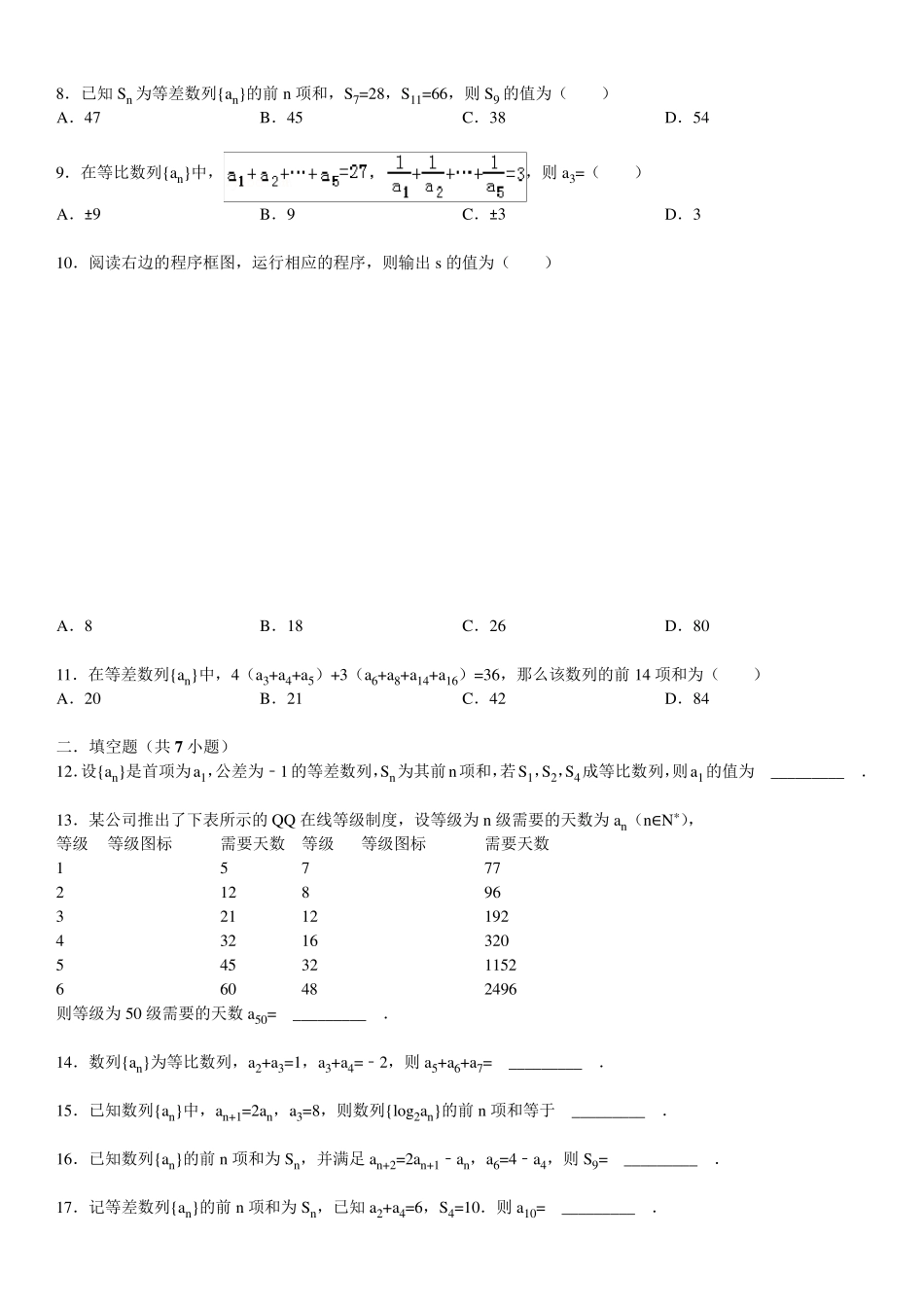 数列专项典型练习题及解析答案_第2页