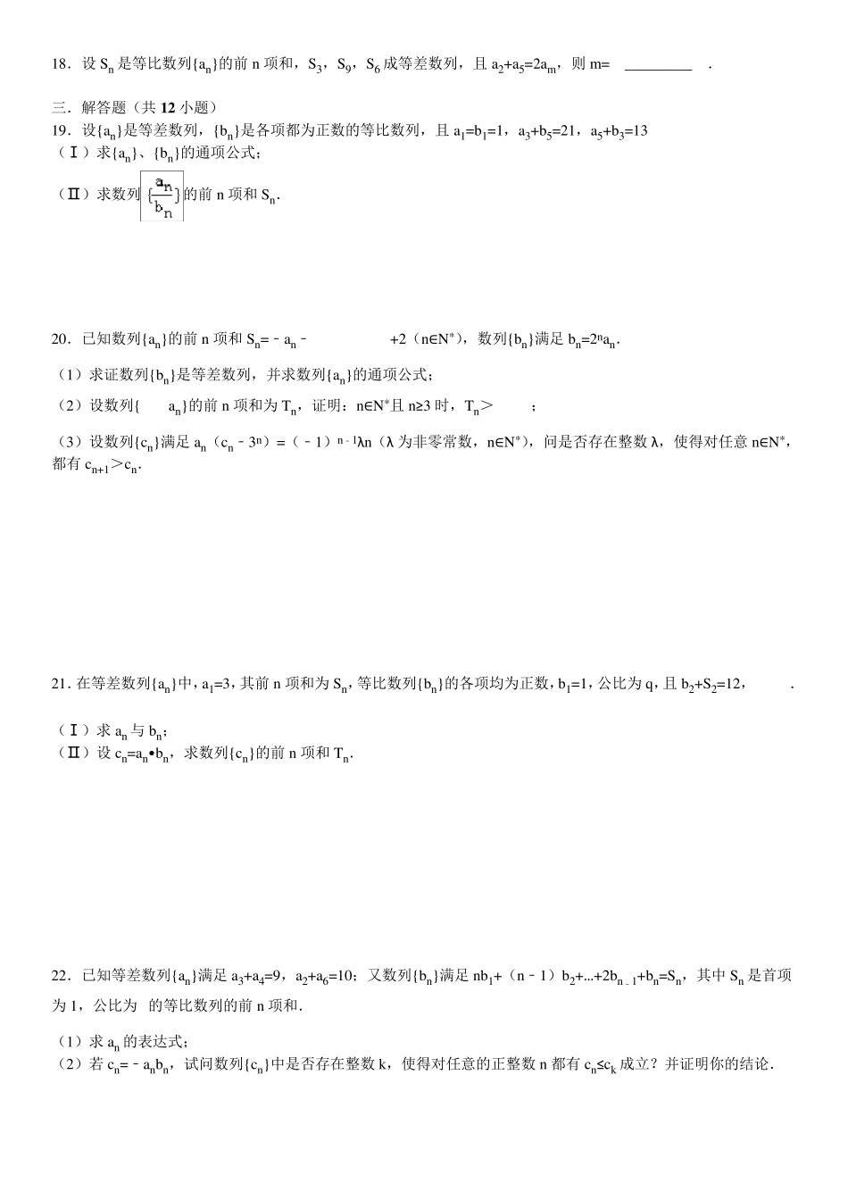 数列专项典型练习题及解析答案_第3页