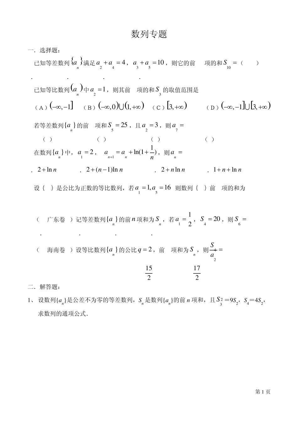 数列专项训练_第1页