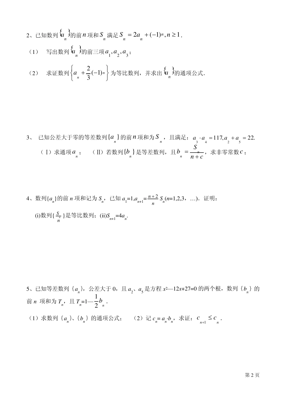 数列专项训练_第2页
