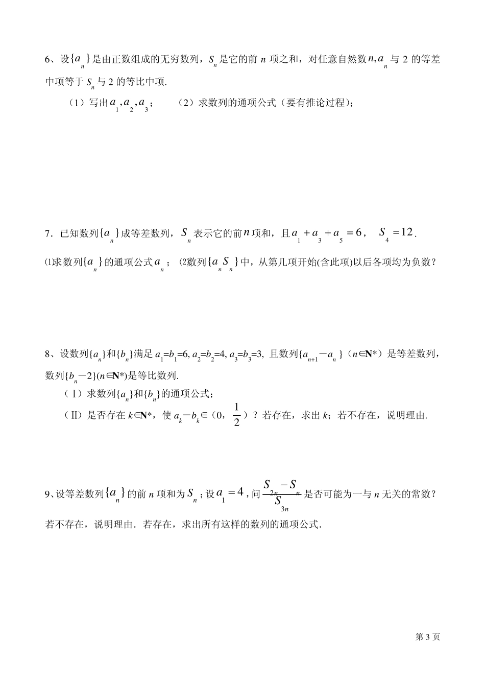 数列专项训练_第3页