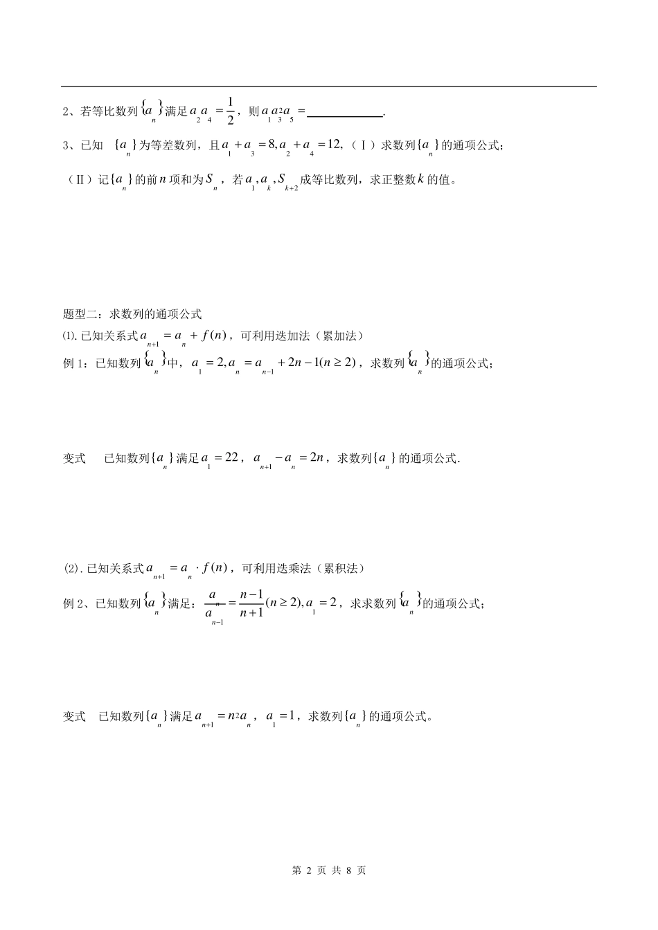 数列专题复习教案_第2页