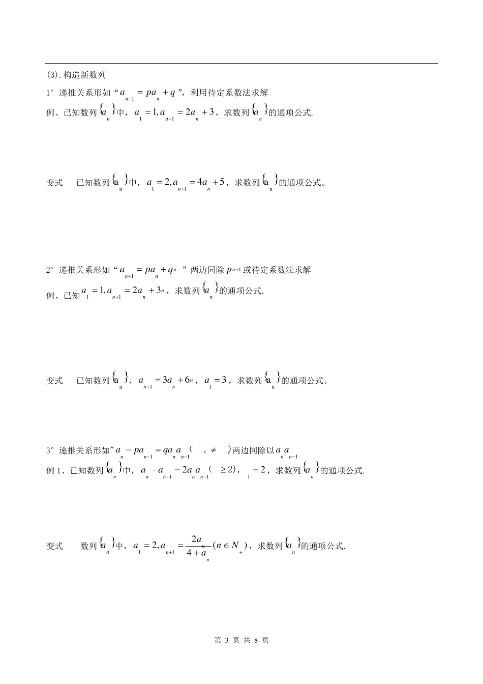 数列专题复习教案_第3页