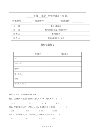 数列专题复习教案