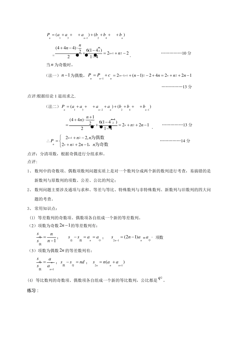 数列中的奇偶项问题_第2页