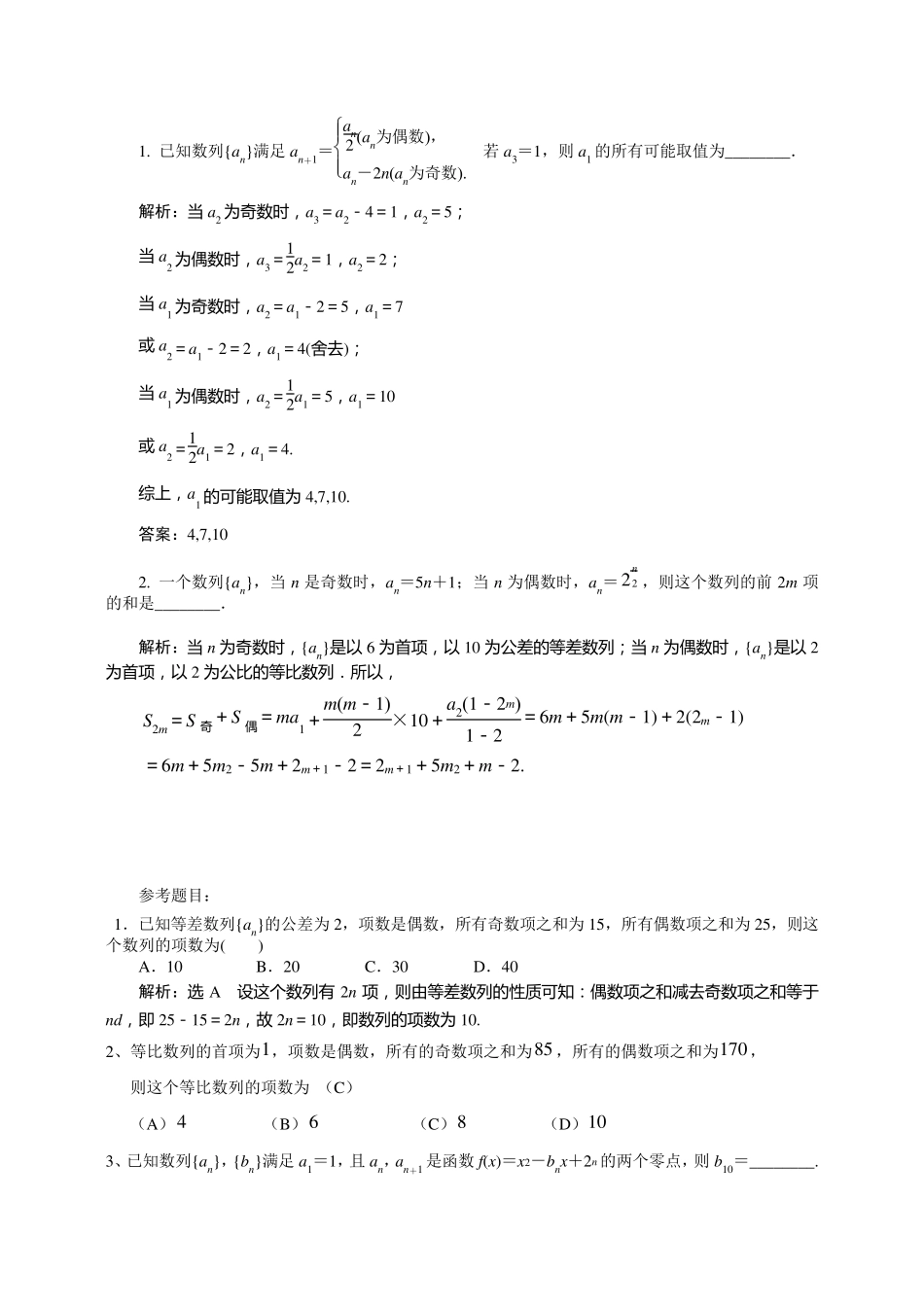 数列中的奇偶项问题_第3页