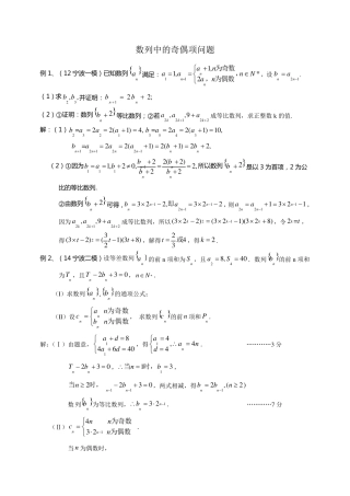 数列中的奇偶项问题