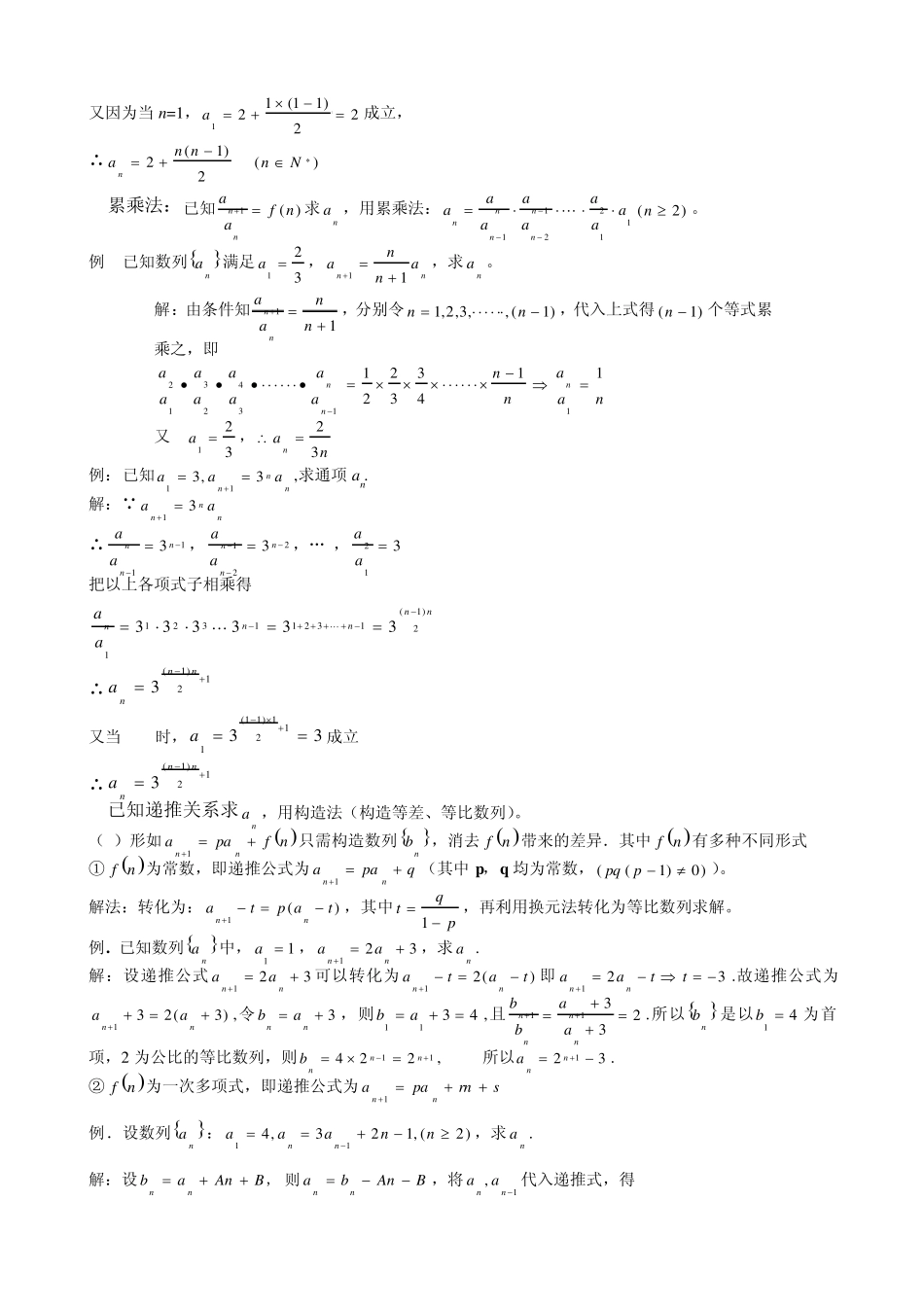 数列专题训练包括通项公式求法和前n项和求法(史上最全的方法和习题)_第3页