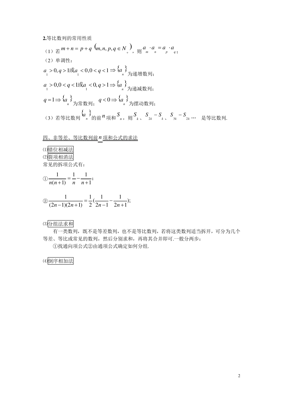 数列公式总结_第2页