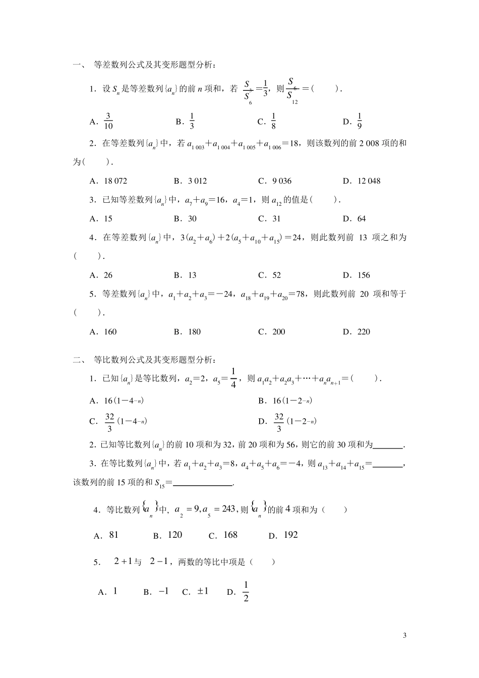数列公式总结_第3页