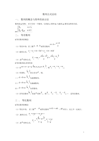 数列公式总结