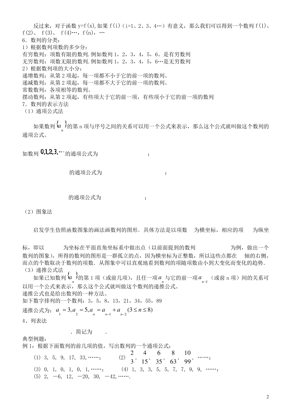 数列公式汇总_第2页