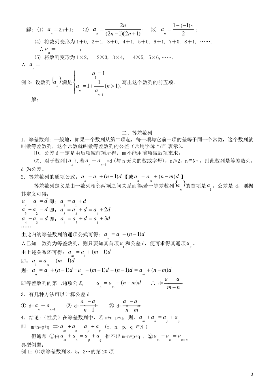 数列公式汇总_第3页