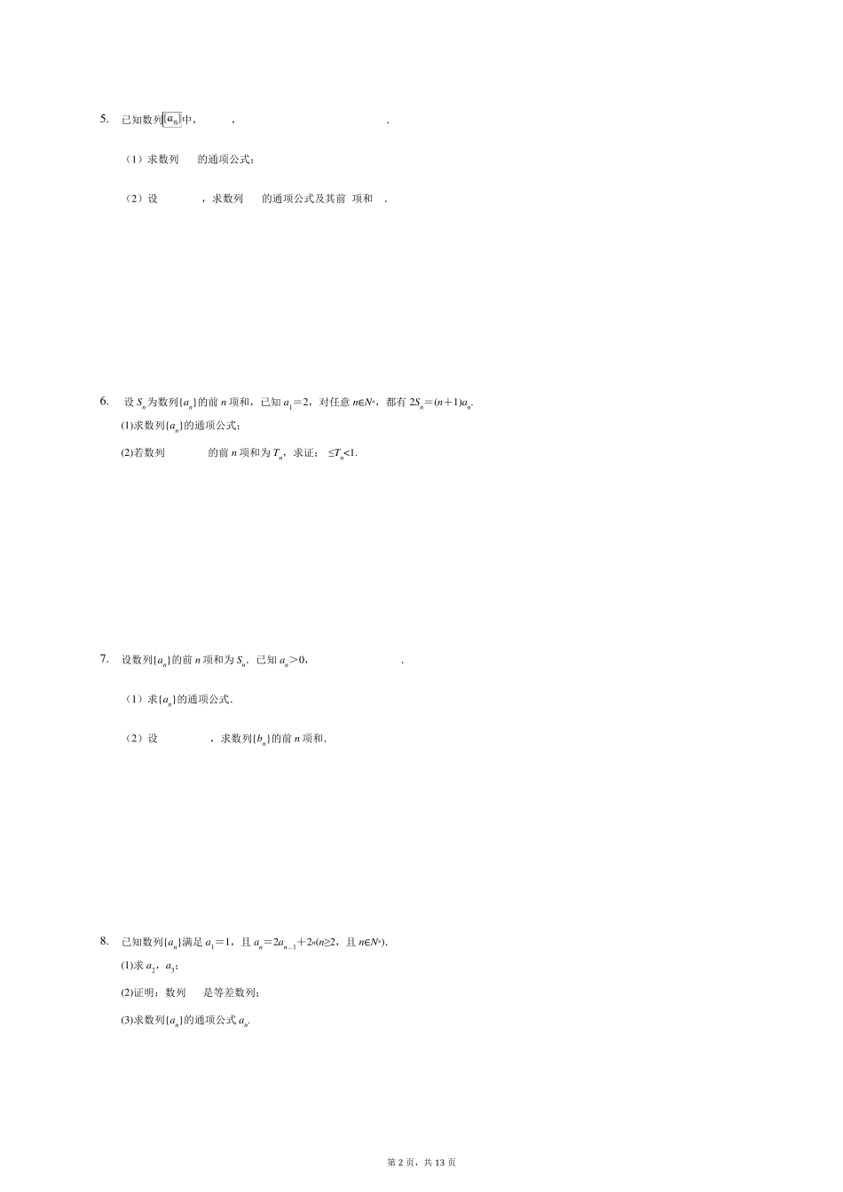 数列典型大题含答案_第2页