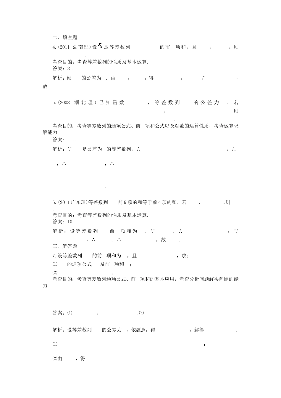 数列典型例题_第2页