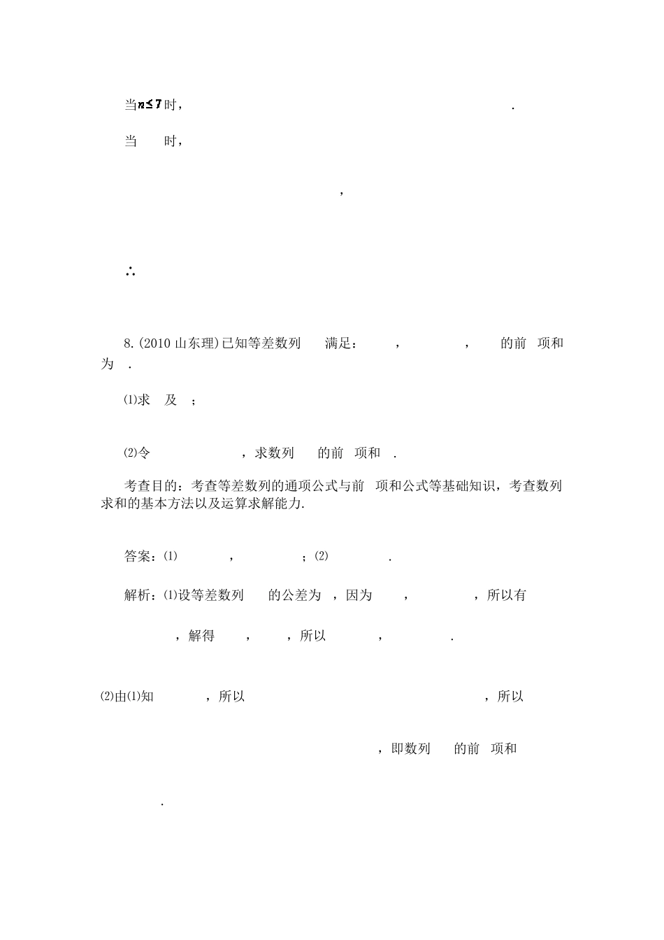 数列典型例题_第3页