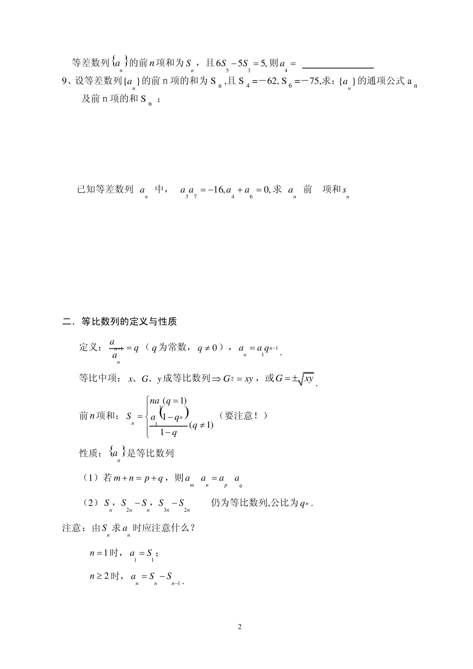 数列基础知识点和方法归纳_第2页