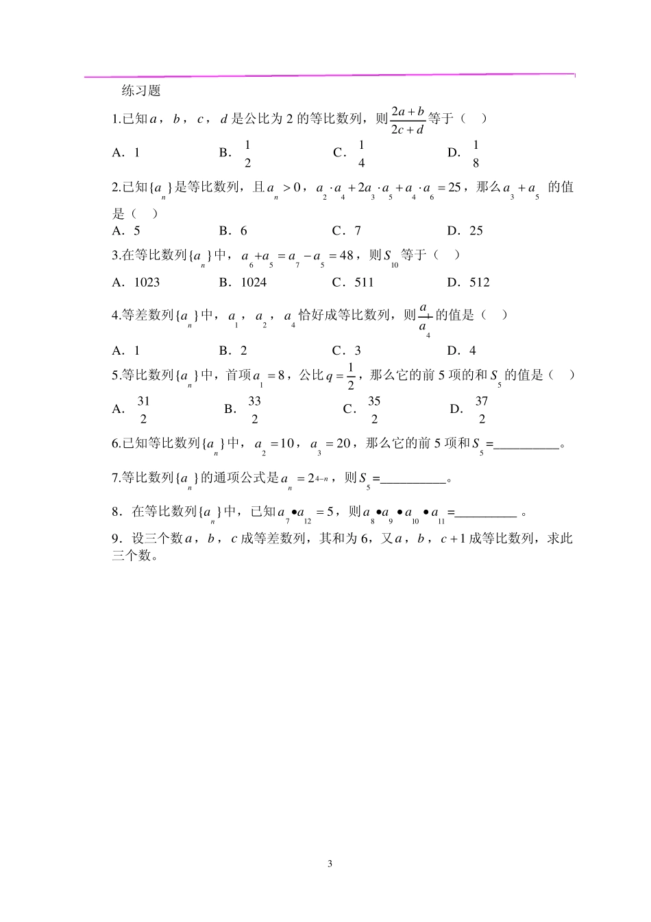 数列基础知识点和方法归纳_第3页