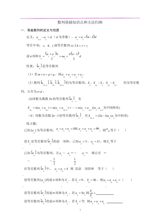 数列基础知识点和方法归纳