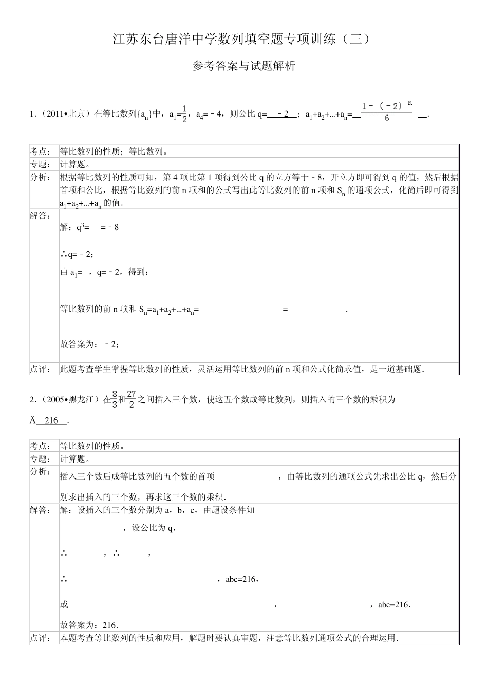数列填空题专项训练_第2页