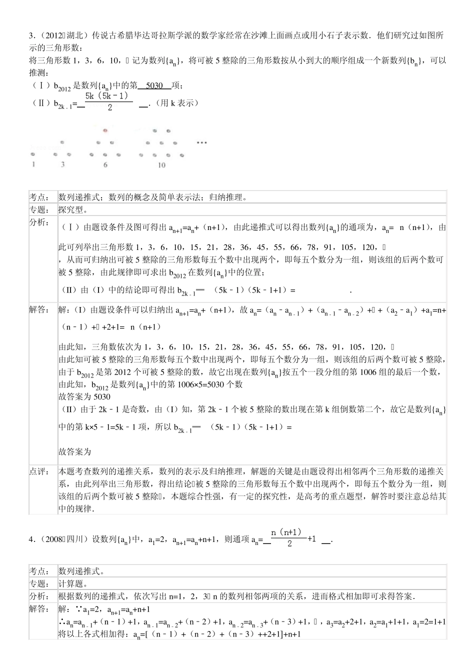 数列填空题专项训练_第3页