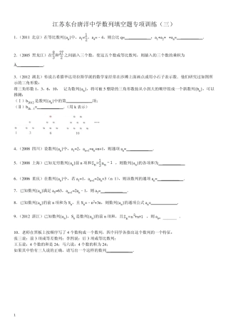 数列填空题专项训练