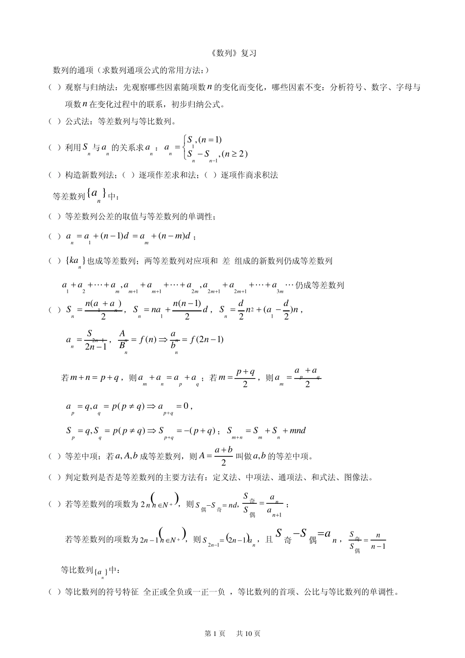 数列复习知识点大全_第1页